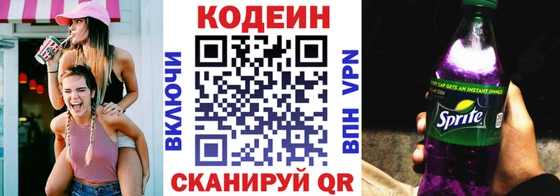 Codein напиток Lean (лин)  магазин продажи   OMG ONION  Разумное 